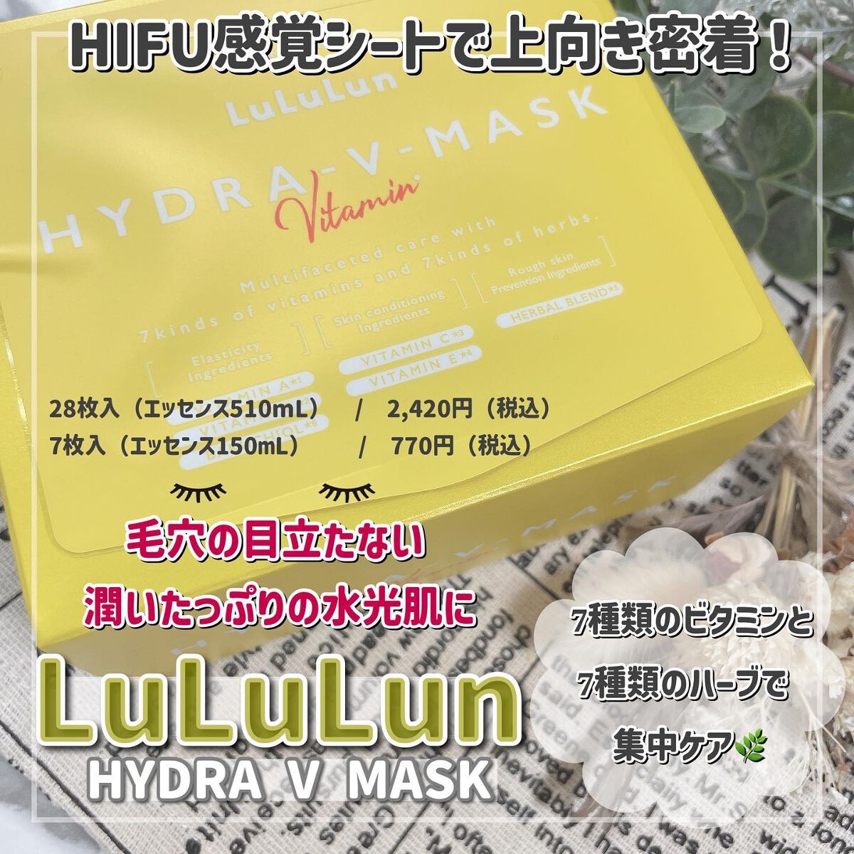 ルルルン ハイドラ V マスク/ルルルン/シートマスク・パックを使ったクチコミ（1枚目）