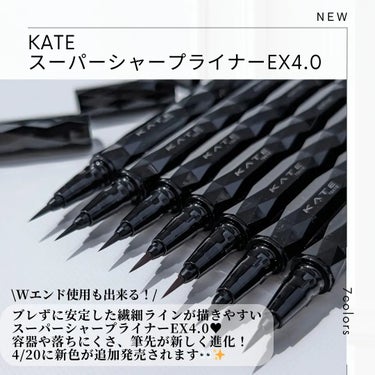 KATE様のプロモーションに参加しています。

4/20に発売のKATEの新作（新色）を使用してみました👏✨

▶ケイト　スーパーシャープライナーEX4.0

KATEの進化が止まらない…！
20年のロングセラーアイテムのあのアイライナーが進化🙌

筆が長いと筆圧でラインが太くなりやすいのですが、
よりシャープな細いラインを維持しやすい、7.85mm筆を採用しているのでブレずに安定してて極細ラインが描きやすくて初心者の方にもおすすめ🫶

その他容器や落ちにくさも進化…！
Wエンド使用も嬉しい仕様。

絶妙なニュアンスカラーも新登場！
私の推しカラーはBR-3♥♥

温かみのあるブラウンがこなれた印象に。

▶ケイト　アンダーアイファインダー

影色×コンシーラー×ラメがセットの話題の新作⭐
使いやすさが詰まったアイテムで絶妙な淡い色味で下まぶたが主役級👏

スーパーシャープライナーと併せ使いでトレンド感のある抜け感メイクにしたいときにもピッタリ♥

私はイエベなので　#オレンジ発掘隊
が使いやすかった😍😍

涙袋メイクは難しいイメージだけど、
これは血色コンシーラー、グリッター、影色パウダーが1つになっているので始めやすいと思います！

チップや鏡もついているので持ち運びにも◎

▶ケイト　カラー＆カバークッション

話題のトーン爆上げクッションから肌なじみのよい新色フレンチアイボリ―登場！
フレンチアイボリーは毎日使いたくなる色で使いやすく、普通のベージュと違って、アイボリーの色味だから時間がたってもくすみにくいのが特徴。

ペールバニラは、韓国アイドルのような明るめカラーが可愛いです😻

全部で5色になったのでお好みのカラーを選びやすいし、その日のメイクに寄って色味を変えていくのも旬な使い方だと思いました🙌

是非チェックしてみてね♥

@kate.tokyo.official_jp

･･･━━━★･.･：･.･★━━━･･･

#PR 
#ケイト 
#スーパーシャープライナー 
#涙袋コスメ
#涙袋発掘パレット 
#アンダーアイファインダー 
#KATE
#新作コスメ #推せる春色コスメ紹介 の画像 その1