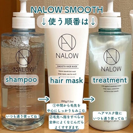 ヘアマスク スムース/NALOW/アウトバストリートメントを使ったクチコミ(2枚目)