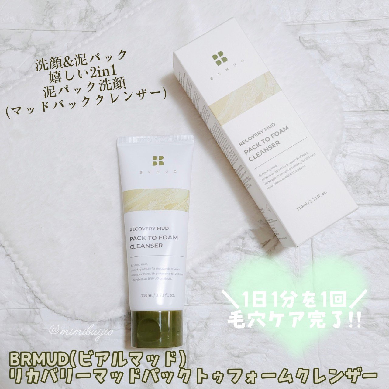 リカバリーマッドバックツーフォームクレンザー/BRMUD/洗顔フォームを使ったクチコミ（1枚目）