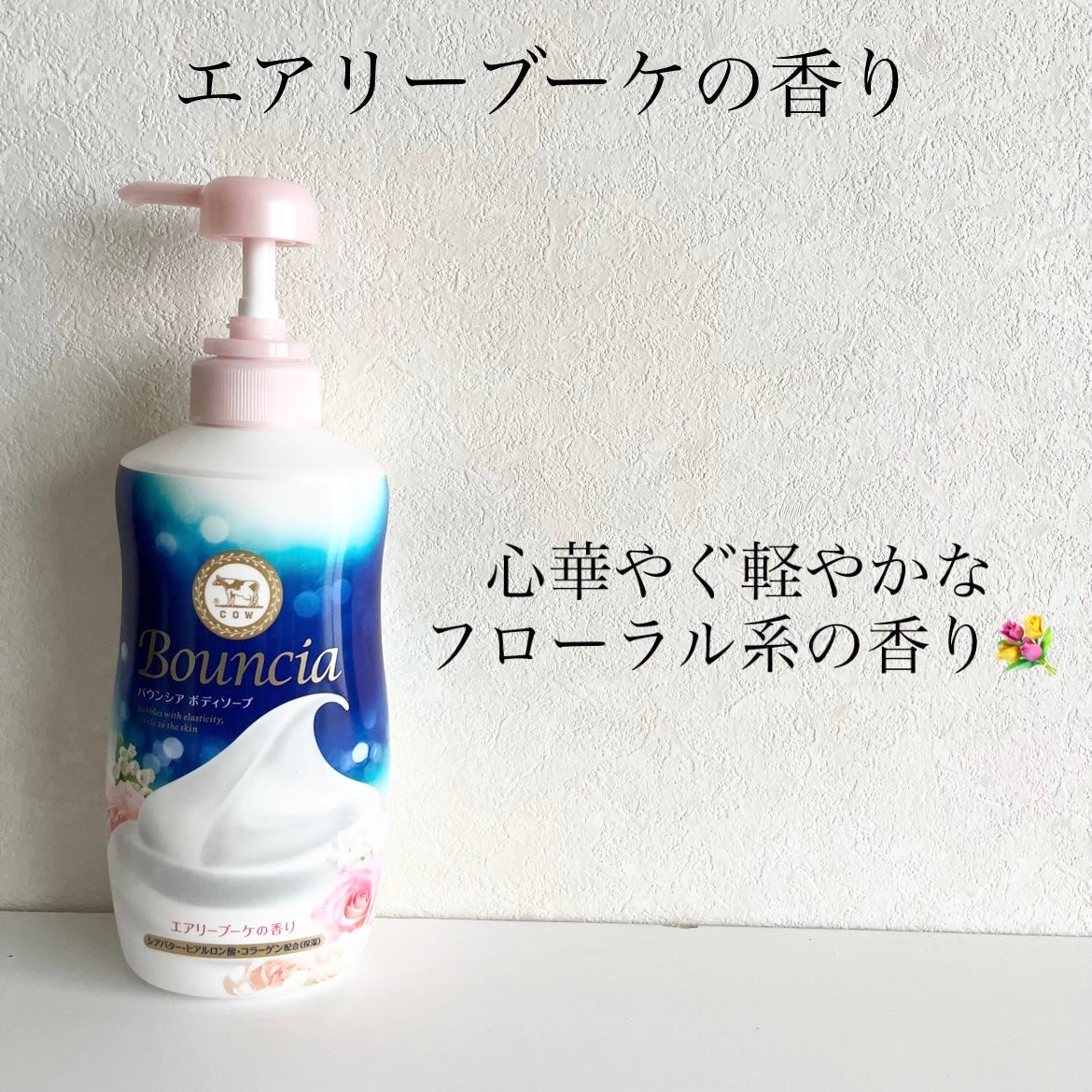 バウンシア ボディソープ ホワイトソープの香り/Bouncia/ボディソープを使ったクチコミ(5枚目)