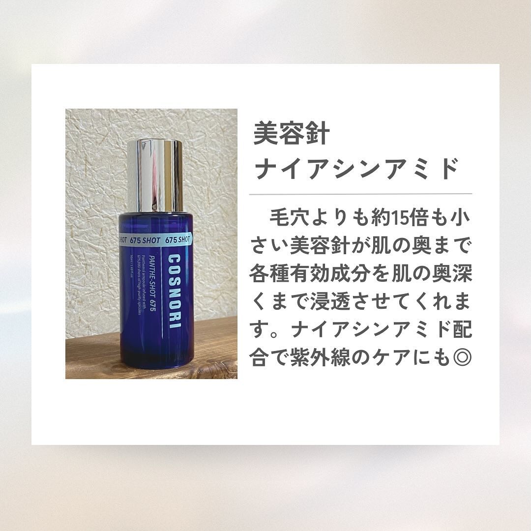 パンテショット675/COSNORI/美容液を使ったクチコミ（3枚目）