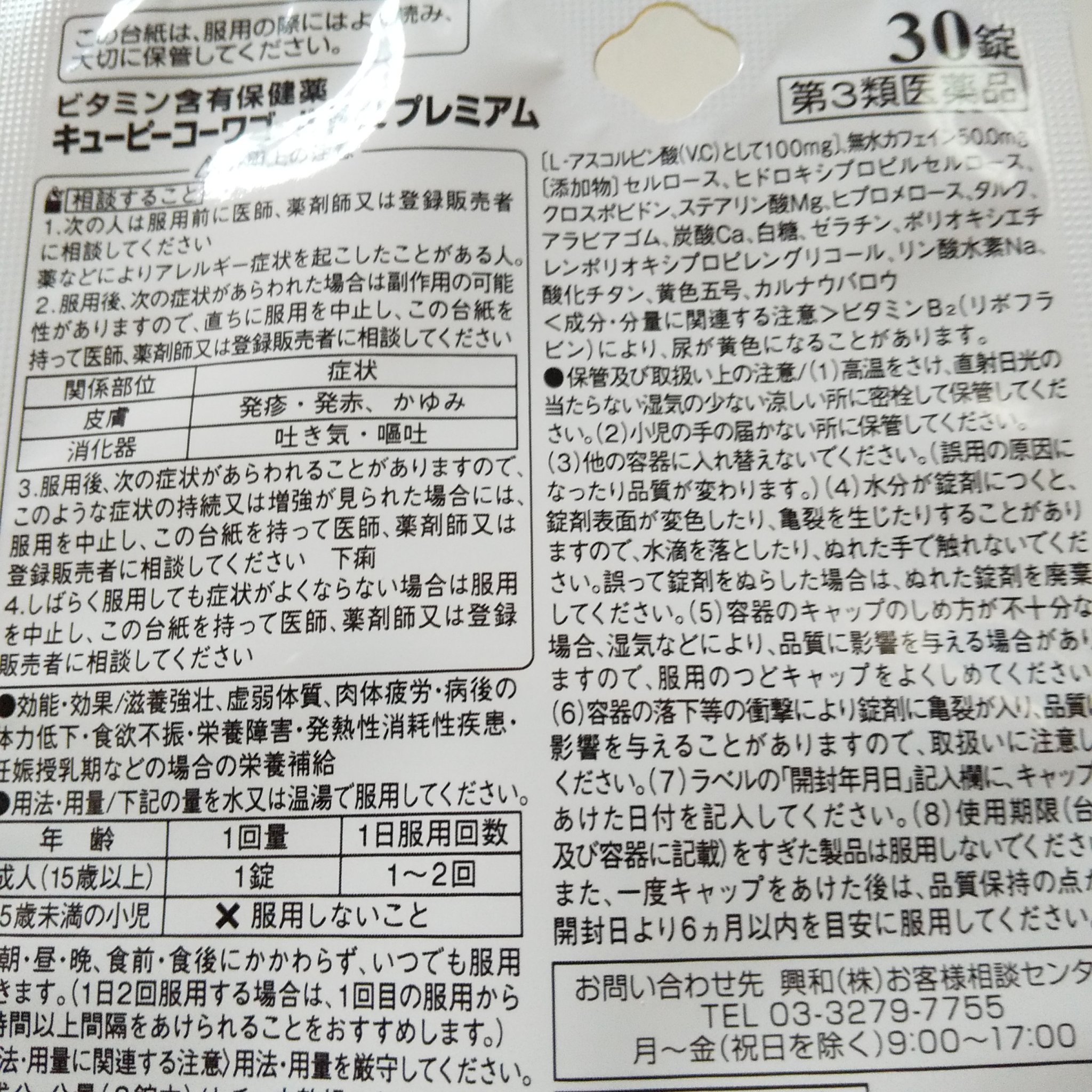 キューピーコーワゴールドαプレミアム(医薬品)/キューピー/その他を使ったクチコミ（2枚目）