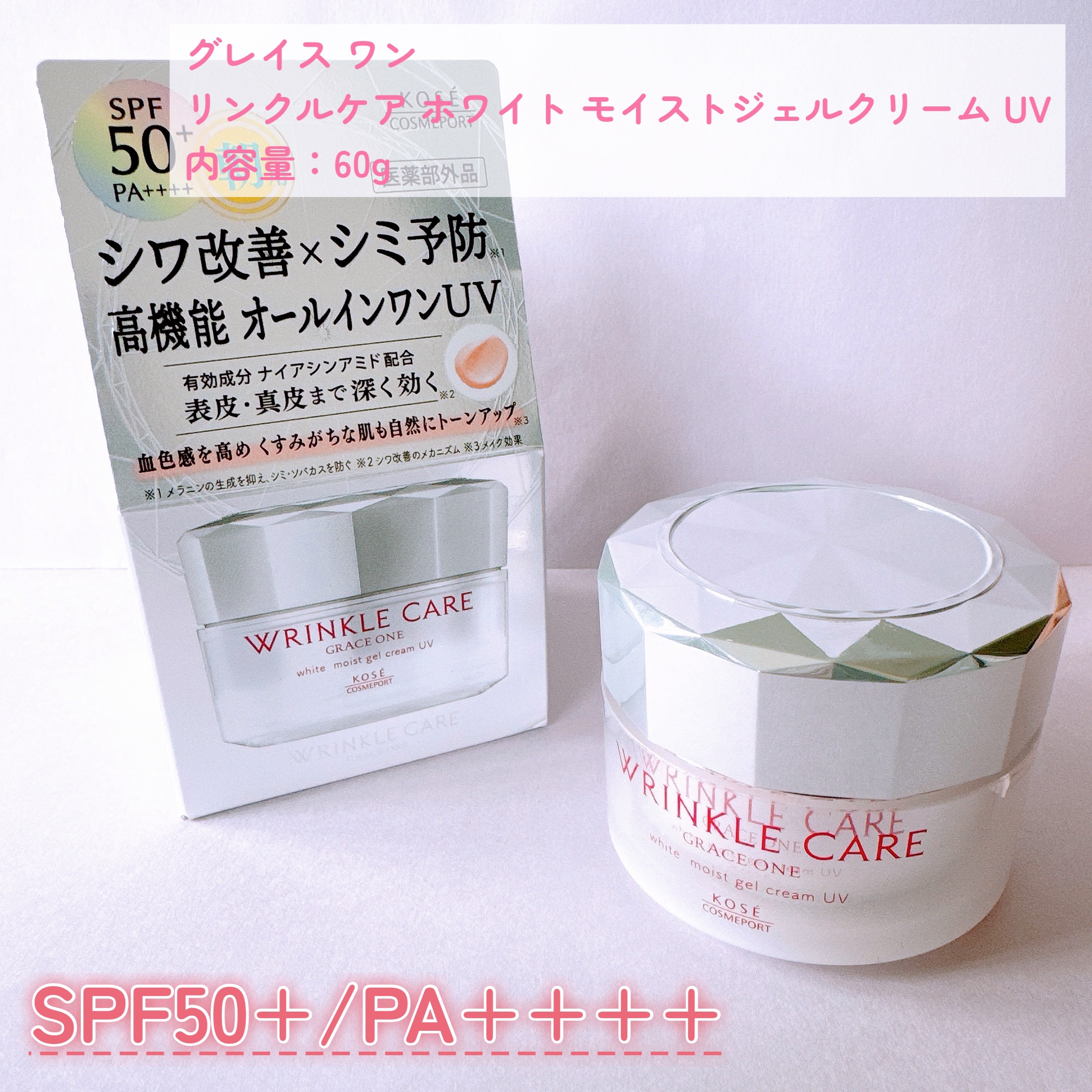 リンクルケア ホワイト モイストジェルクリーム UV/グレイスワン/オールインワン化粧品を使ったクチコミ（2枚目）