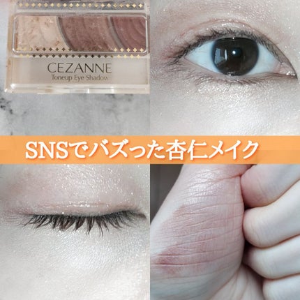 トーンアップアイシャドウ/CEZANNE/アイシャドウパレットを使ったクチコミ(1枚目)