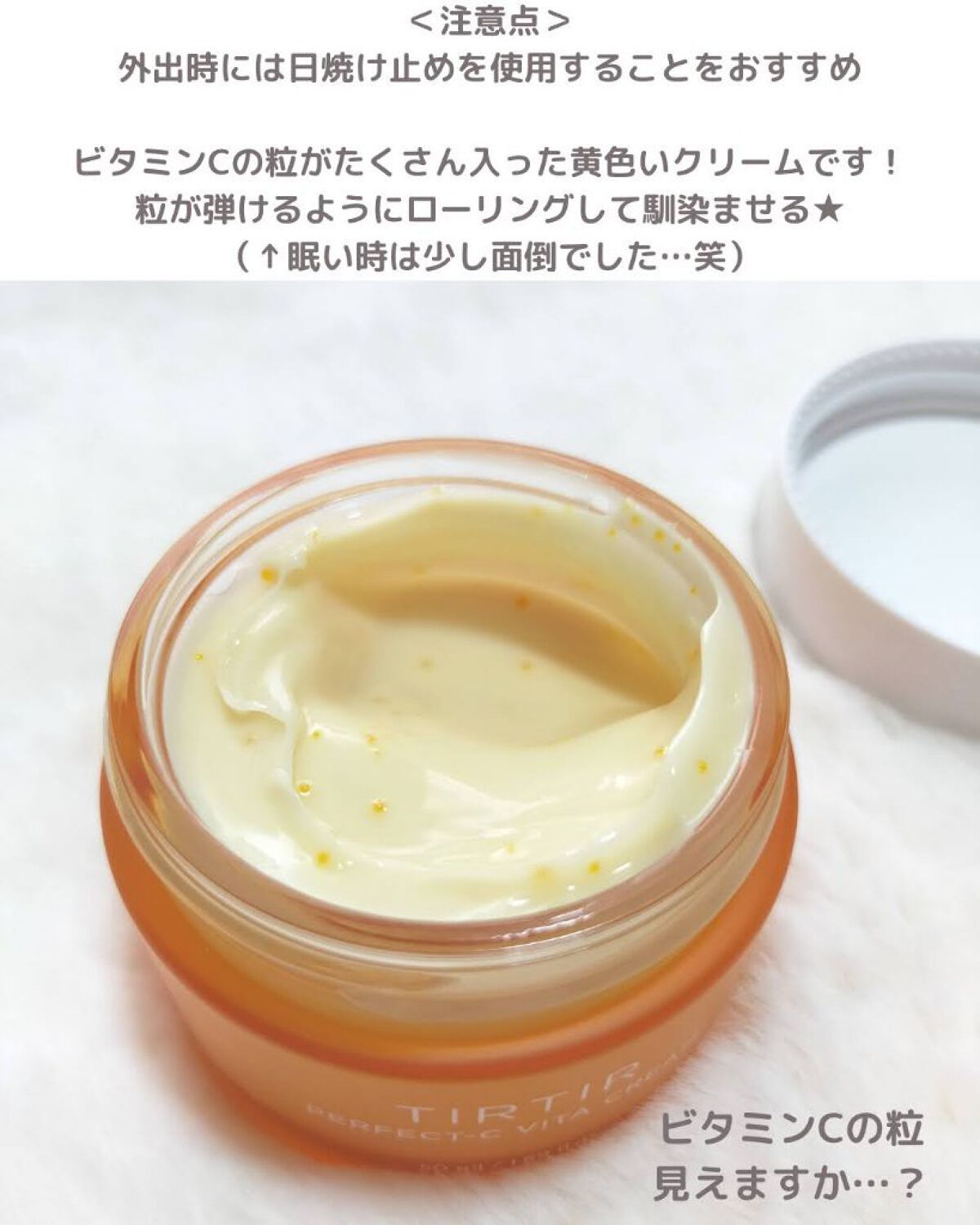 パーフェクトシー ビタクリーム/TIRTIR(ティルティル)/フェイスクリームを使ったクチコミ（3枚目）