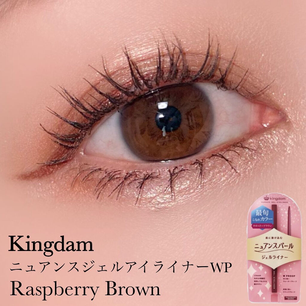 ニュアンスジェルアイライナーWP ラズベリーブラウン/キングダム/ジェルアイライナーを使ったクチコミ（1枚目）