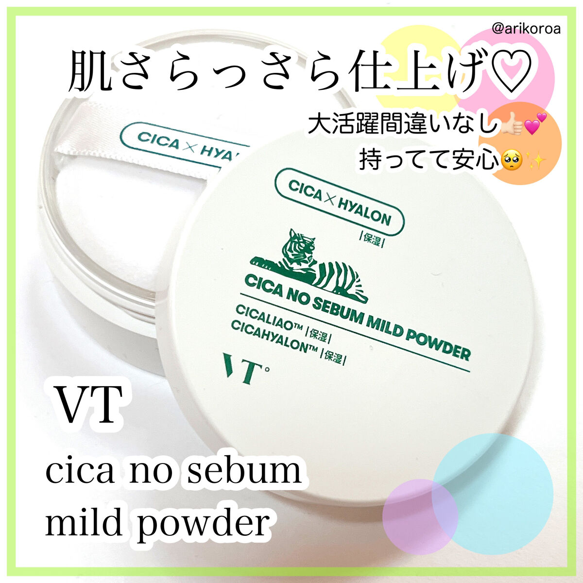 CICA ノーセバム マイルドパウダー/VT/ルースパウダーを使ったクチコミ（1枚目）