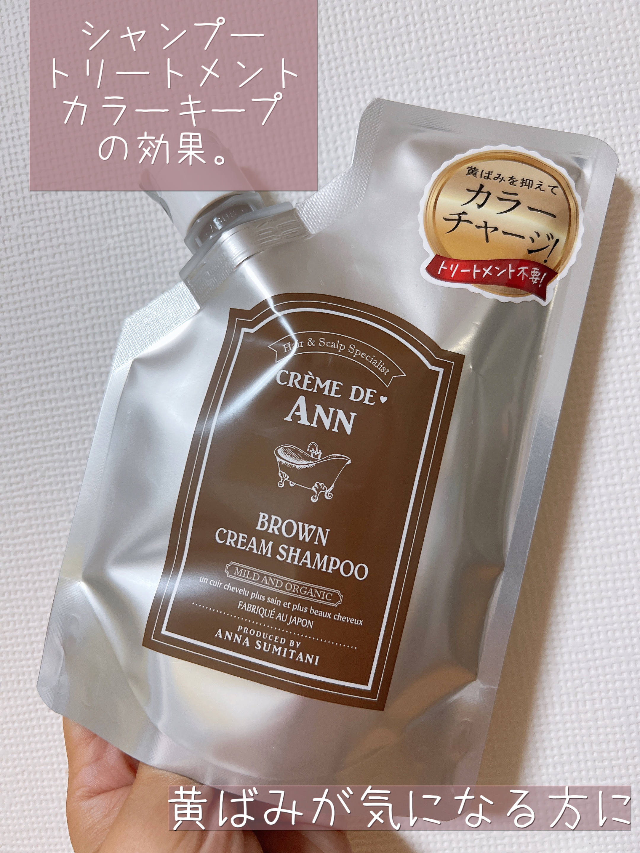 クレムドアン ブラウンクリームシャンプー/creme de Ann/市販シャンプーを使ったクチコミ（2枚目）