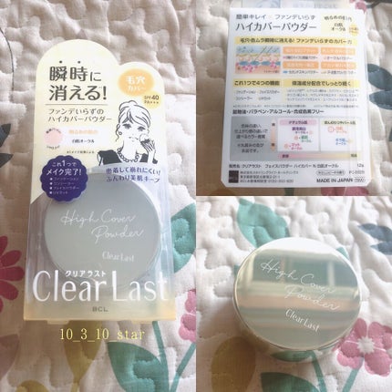 フェイスパウダー ハイカバー 白肌オークル/クリアラスト/プレストパウダーを使ったクチコミ(1枚目)