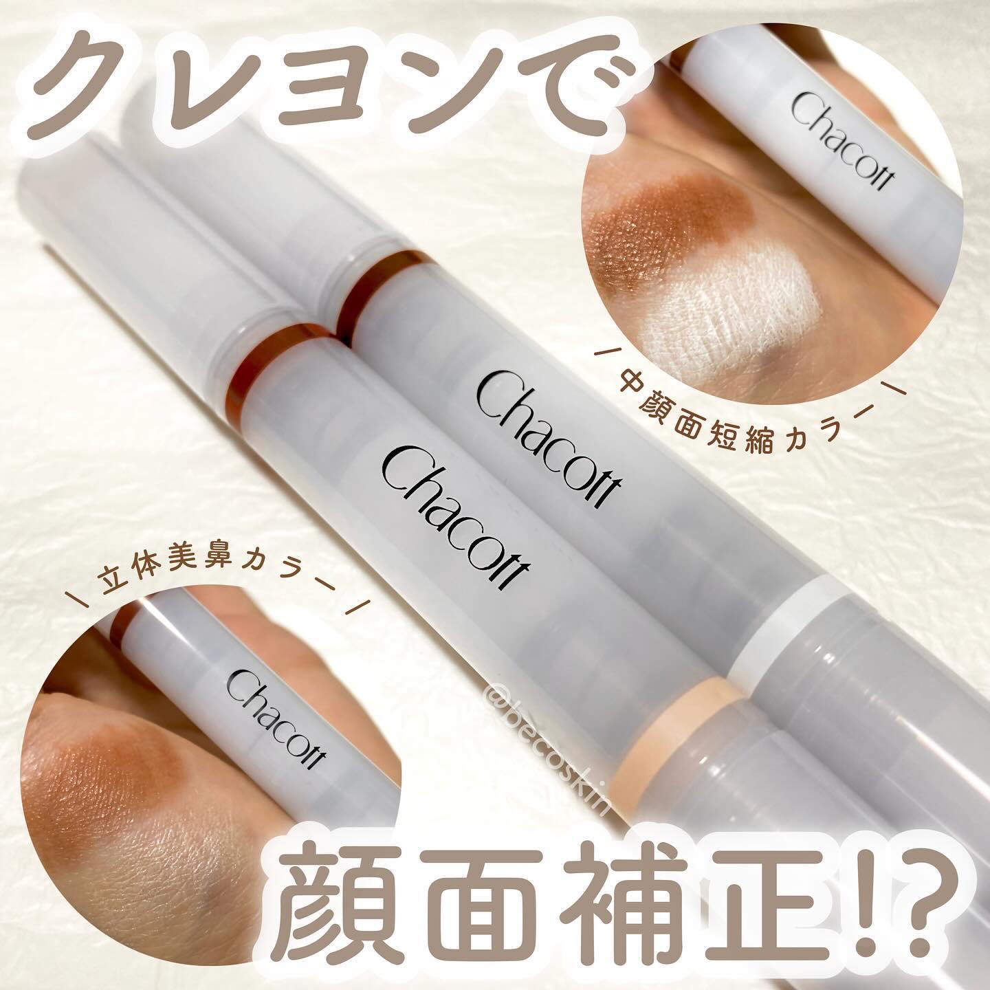 ダブルマルチクレヨン 420 セコイヤ×ピュアホワイト/チャコット・コスメティクス/シェーディングを使ったクチコミ（1枚目）