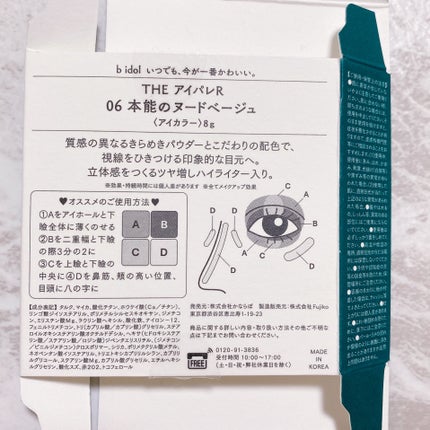 THE アイパレR/b idol/アイシャドウパレットを使ったクチコミ(5枚目)