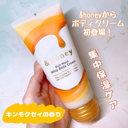 アンドハニー リッチモイスト ホイップボディクリーム/&honey/ボディクリームを使ったクチコミ(1枚目)