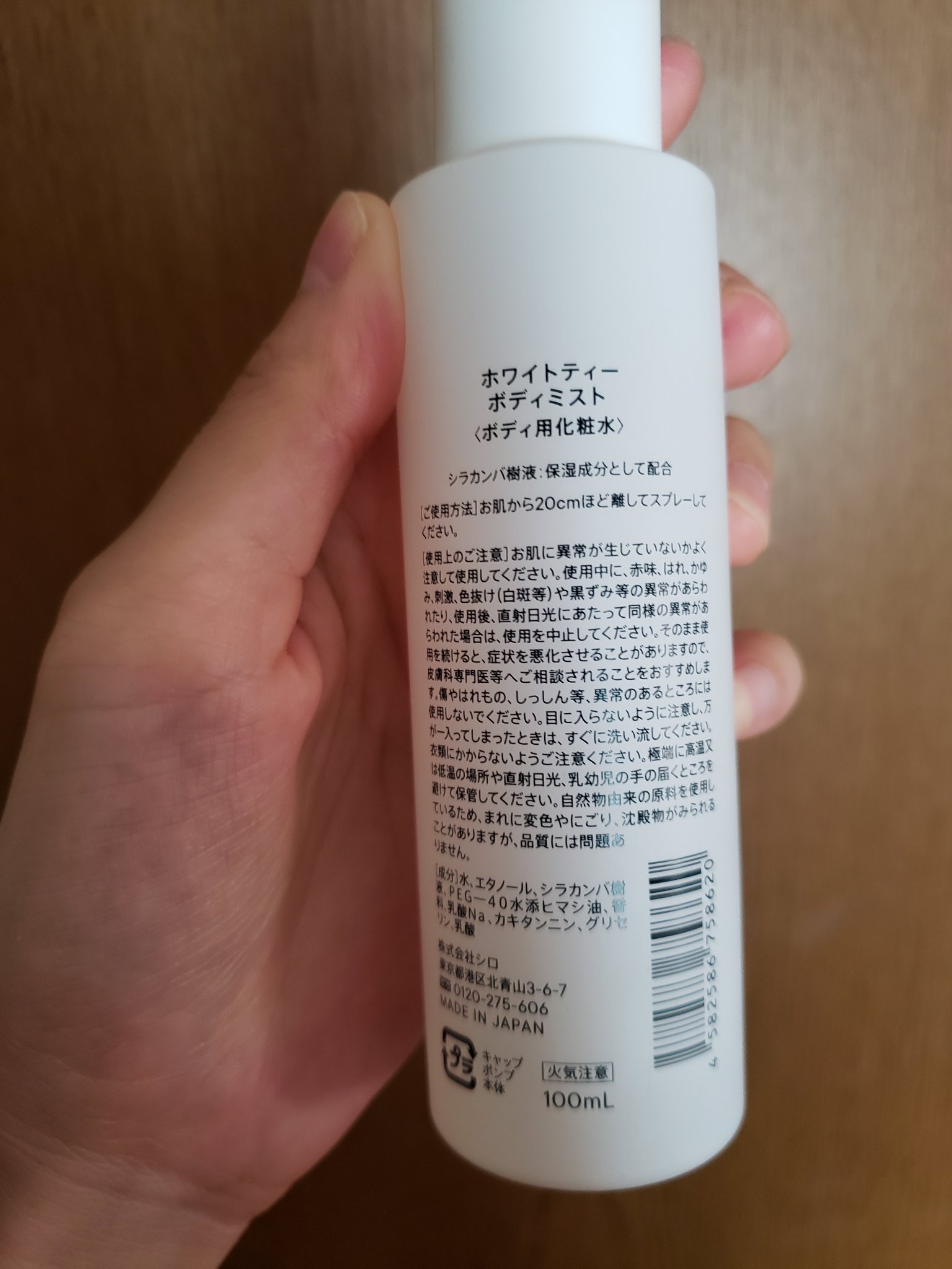 ホワイトティー ボディミスト/SHIRO/香水(レディース)を使ったクチコミ（2枚目）