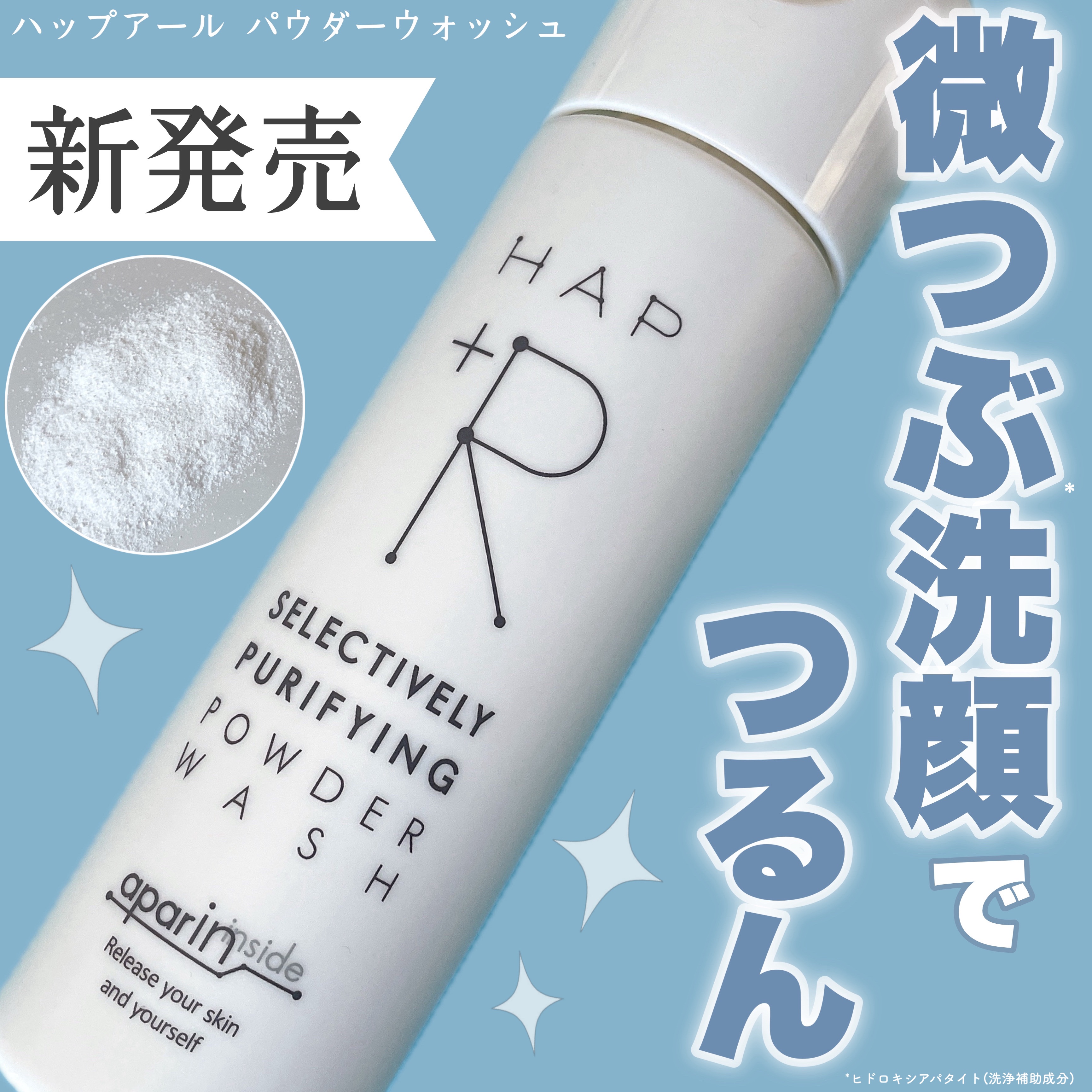 ハップアール パウダーウォッシュ/HAP＋R/洗顔パウダーを使ったクチコミ（1枚目）