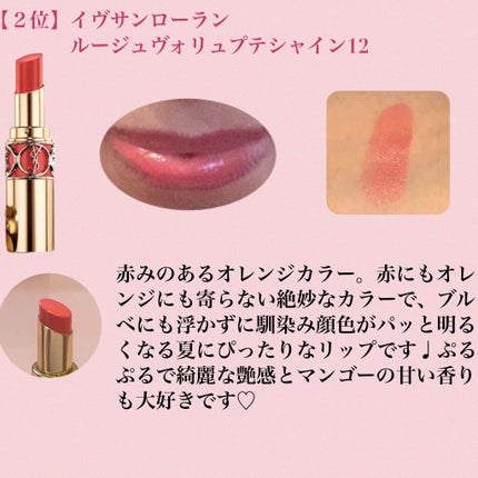 ルージュ ヴォリュプテ シャイン/YVES SAINT LAURENT BEAUTE/口紅を使ったクチコミ(3枚目)
