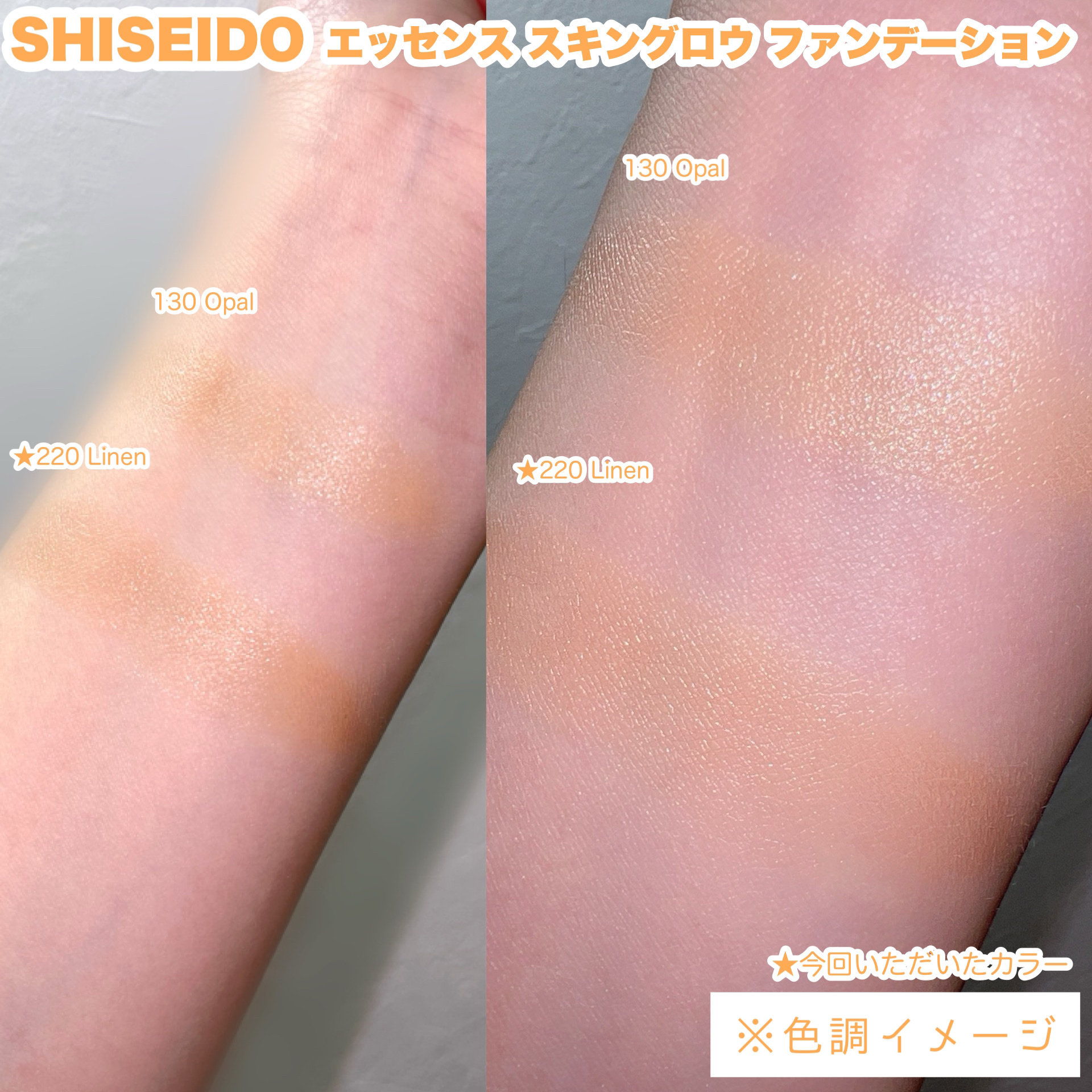 エッセンス スキングロウ ファンデーション/SHISEIDO/リキッドファンデーションを使ったクチコミ（3枚目）