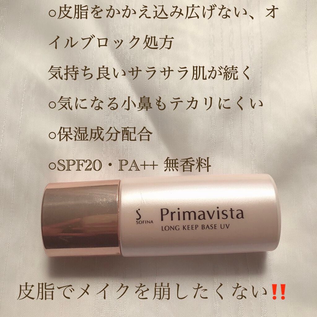 皮脂くずれ防止 化粧下地/プリマヴィスタ/化粧下地を使ったクチコミ(3枚目)