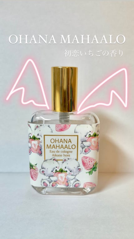 オーデコロン(アイカネホニ)/OHANA MAHAALO/香水(レディース)を使ったクチコミ(1枚目)