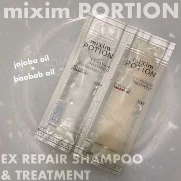 リペアシャンプー/ヘアトリートメント/mixim POTION/シャンプー・コンディショナーを使ったクチコミ（1枚目）