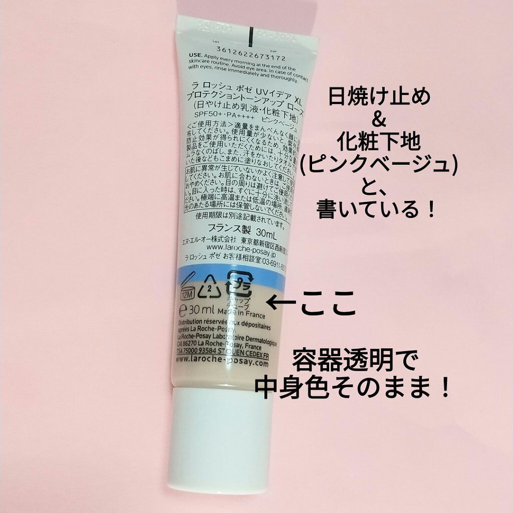 UVイデア XL プロテクショントーンアップ ローズ/ラ ロッシュ ポゼ/日焼け止めクリームを使ったクチコミ（2枚目）