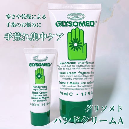 グリソメド ハンドクリーム A (無香料) /グリソメド/ハンドクリームを使ったクチコミ(1枚目)
