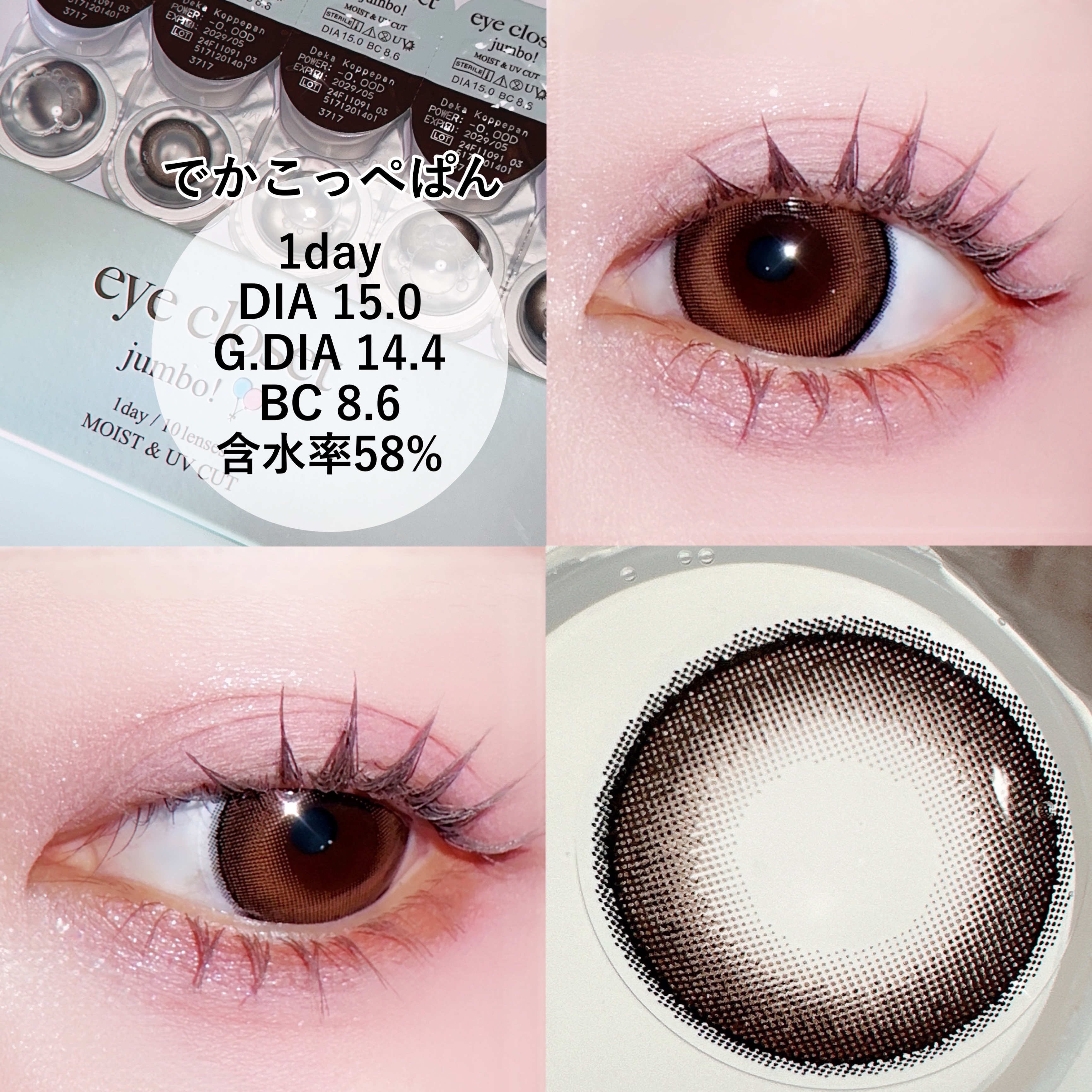 アイクローゼット ジャンボ 1day/EYE CLOSET/ワンデー（１DAY）カラコンを使ったクチコミ（3枚目）