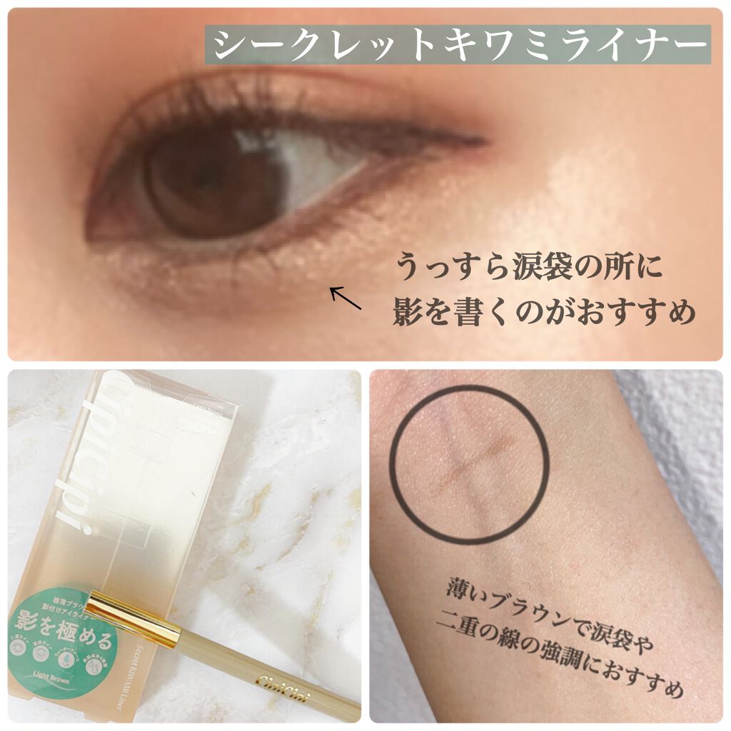 グリッターイルミネーションライナー/CipiCipi/リキッドアイライナーを使ったクチコミ(7枚目)