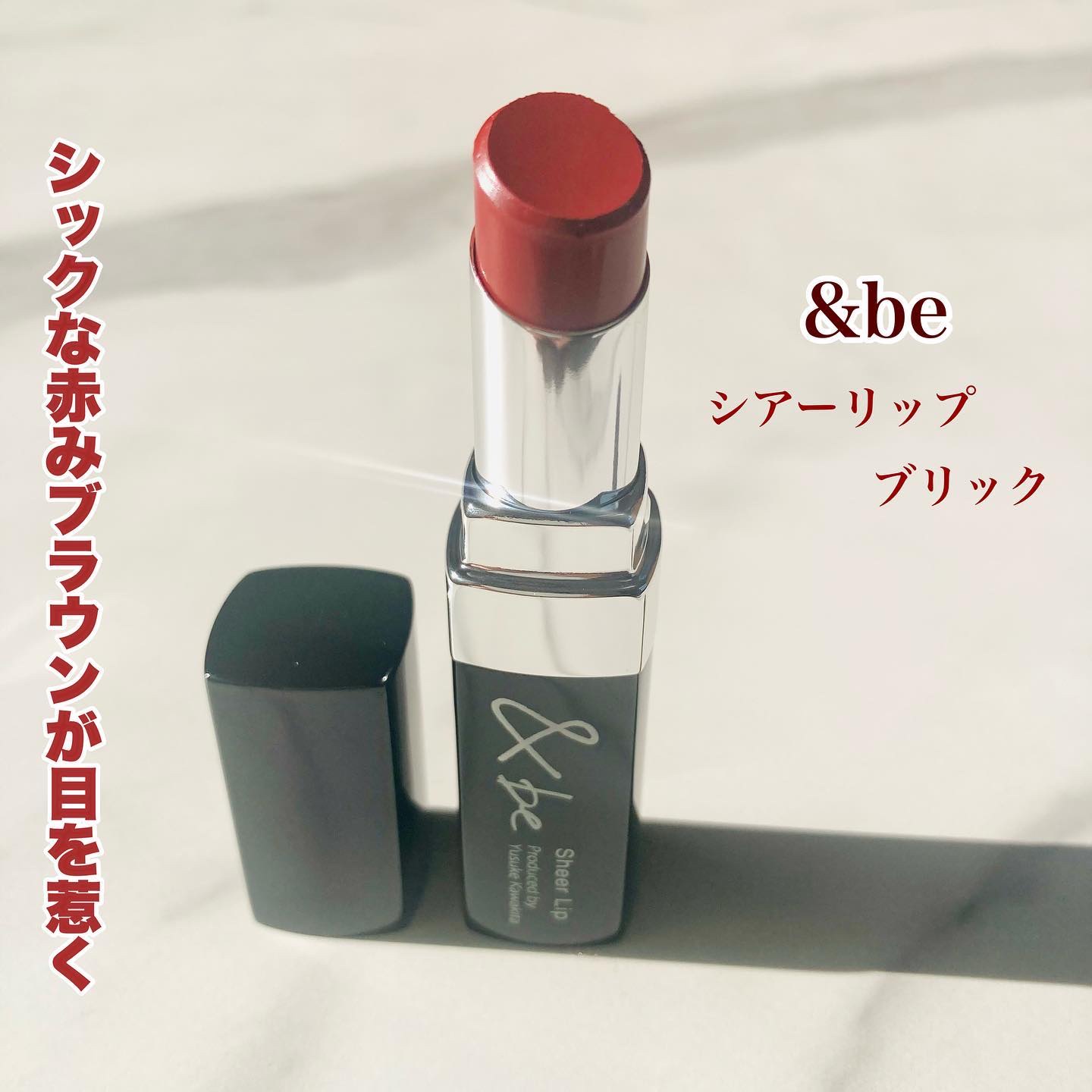 ＆be シアーリップ/＆be/口紅を使ったクチコミ（1枚目）