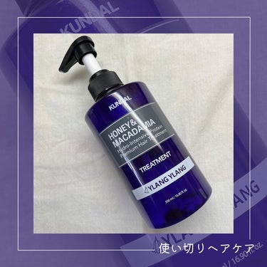 プロテイントリートメント 03.イランイラン Ylang Ylang/KUNDAL/シャンプー・コンディショナーを使ったクチコミ（1枚目）