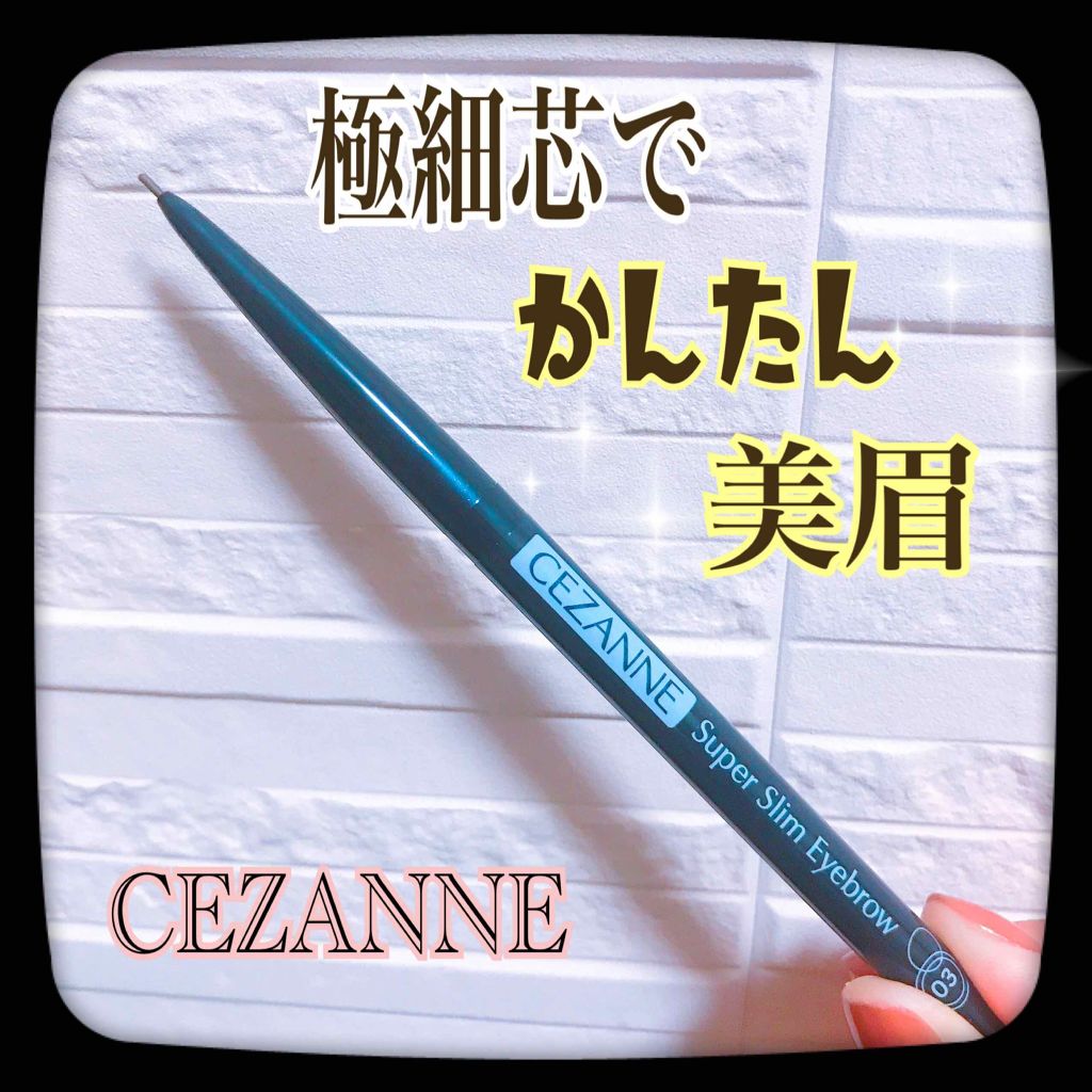 超細芯アイブロウ/CEZANNE/アイブロウペンシルを使ったクチコミ(1枚目)