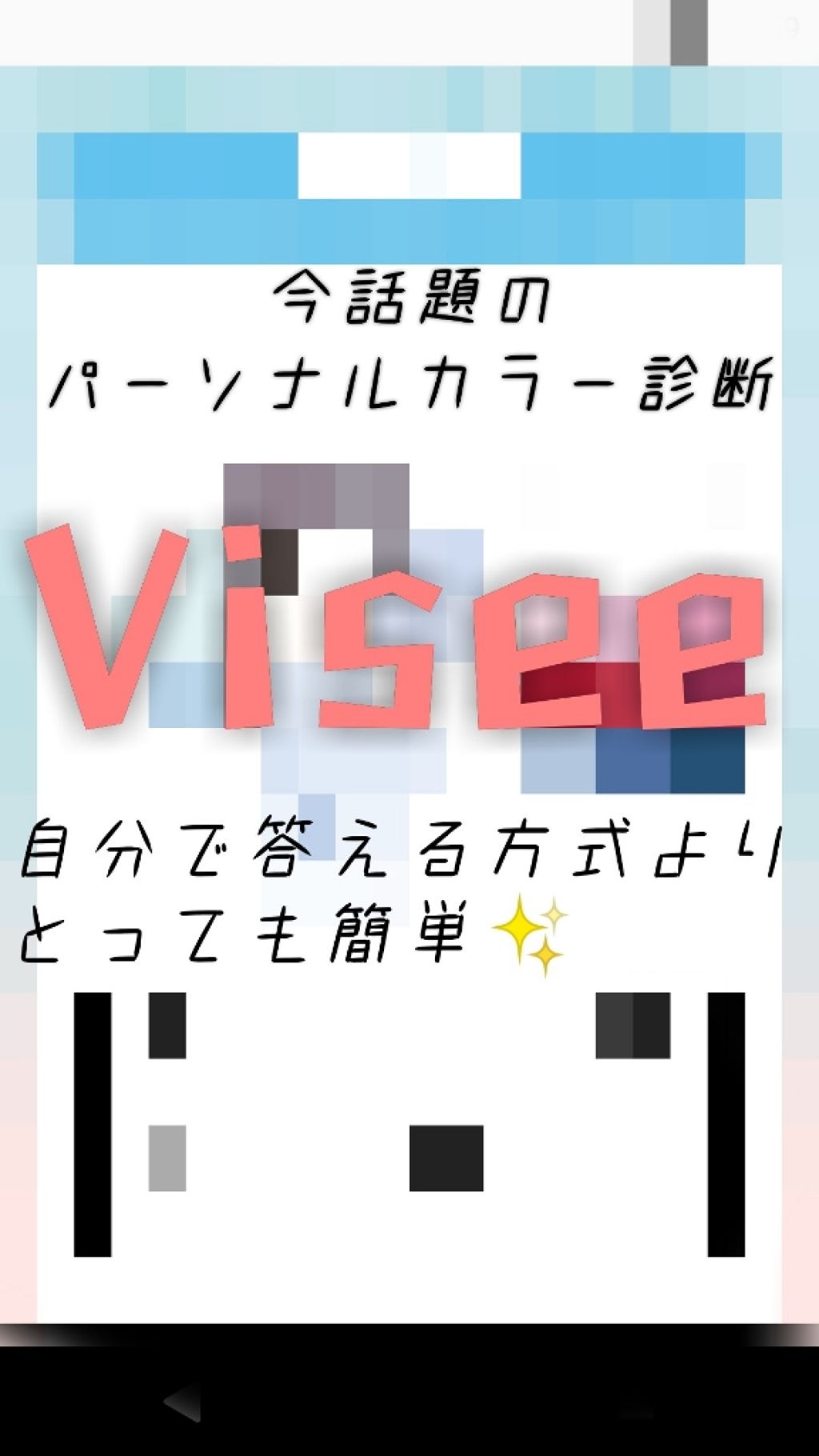 パーソナルカラー診断/Visée/その他を使ったクチコミ(1枚目)