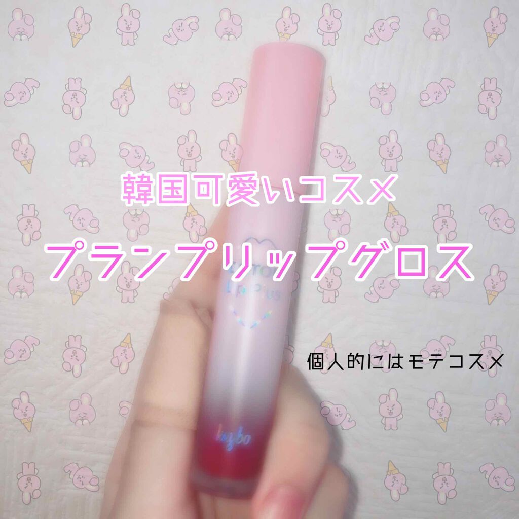 ドトムリッププラスプランパー/keybo/リッププランパーを使ったクチコミ(1枚目)