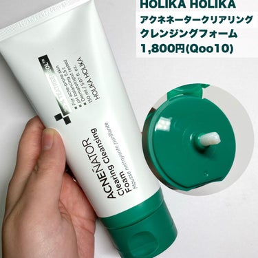 HOLIKA HOLIKA アクネネータークリアリングクリームのクチコミ「HOLIKA HOLIKAからアクネネータークリアリング登場！

HOLIKA HOLIKA
.....」（3枚目）