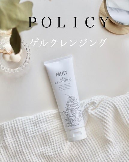Policy ゲルクレンジング2本セット 試してみた】ゲルクレンジング ポリシー化粧品の効果・肌質別の