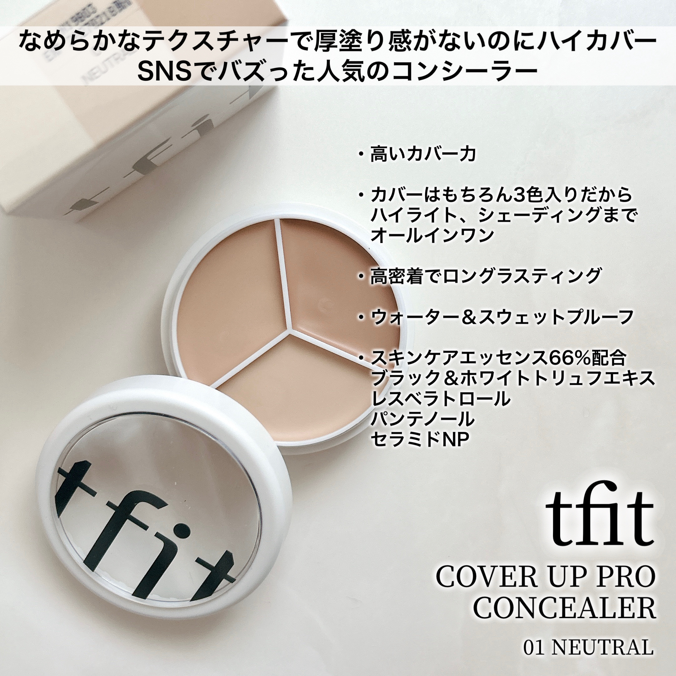 カバーアッププロコンシーラー/TFIT/パレットコンシーラーを使ったクチコミ（2枚目）