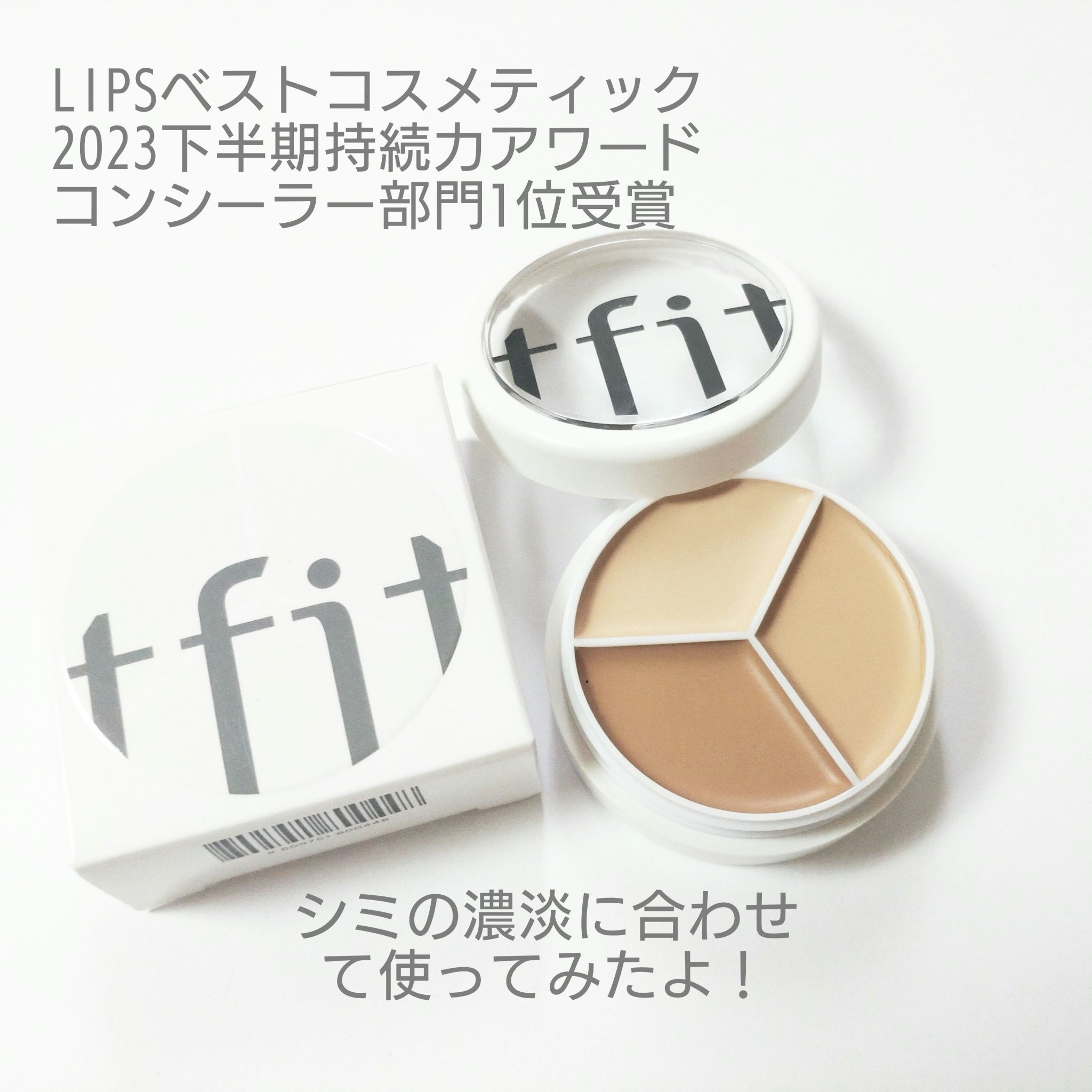 カバーアッププロコンシーラー/TFIT/パレットコンシーラーを使ったクチコミ（2枚目）