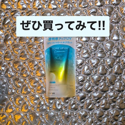 スキンアクア トーンアップUVエッセンス/スキンアクア/日焼け止めクリームを使ったクチコミ(4枚目)