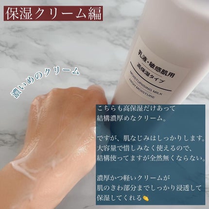 化粧水・敏感肌用・高保湿タイプ/無印良品/化粧水を使ったクチコミ(4枚目)