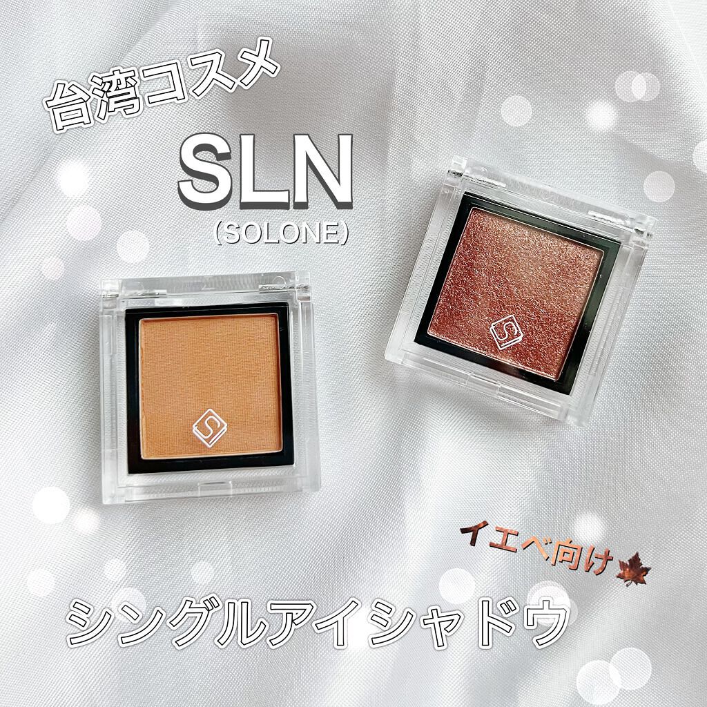 SOLONE EYESHADOW/solone/単色アイシャドウを使ったクチコミ(1枚目)