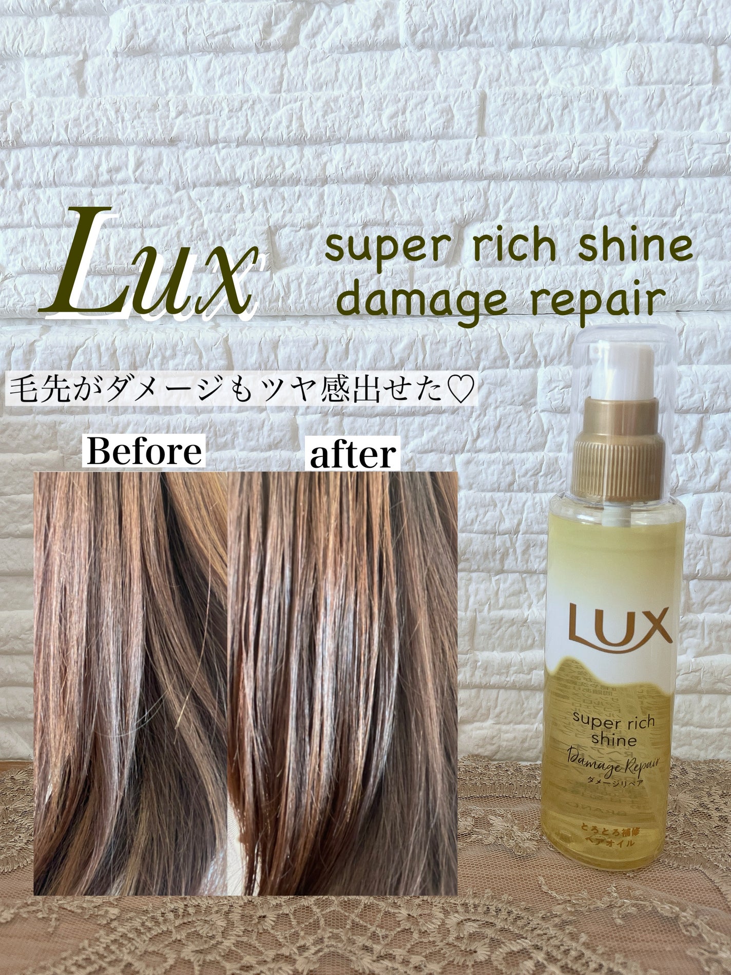 ã¹ãŒããŒãªããã·ã£ã€ã³ ãã¡ãŒãžãªã㢠ãšããšãè£ä¿®ãã¢ãªã€ã«/LUX/ãã¢ãªã€ã«ã䜿ã£ãã¯ãã³ãïŒ1æç®ïŒ