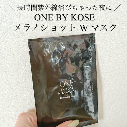 メラノショット W マスク/ONE BY KOSE/シートマスク・パックを使ったクチコミ(1枚目)