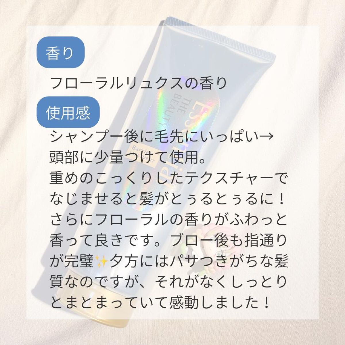 髪のキメ美容バリアトリートメント/エッセンシャル/洗い流すヘアトリートメントを使ったクチコミ(3枚目)