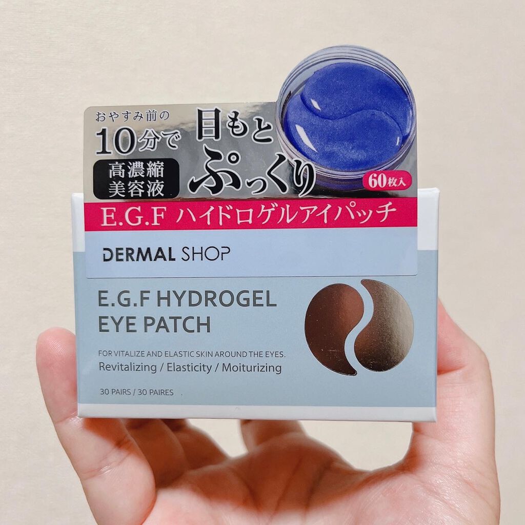 EGFハイドロゲルアイパッチ/ダーマルショップ/シートマスク・パックを使ったクチコミ(3枚目)