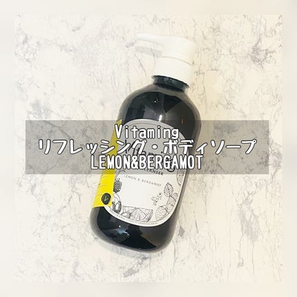 リフレッシングボディソープ(レモン&ベルガモットの香り)/Vitaming/ボディソープを使ったクチコミ(1枚目)
