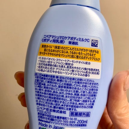 マシュマロケアボディミルク ヒーリングシトラスの香り/ニベア/ボディミルクを使ったクチコミ(2枚目)
