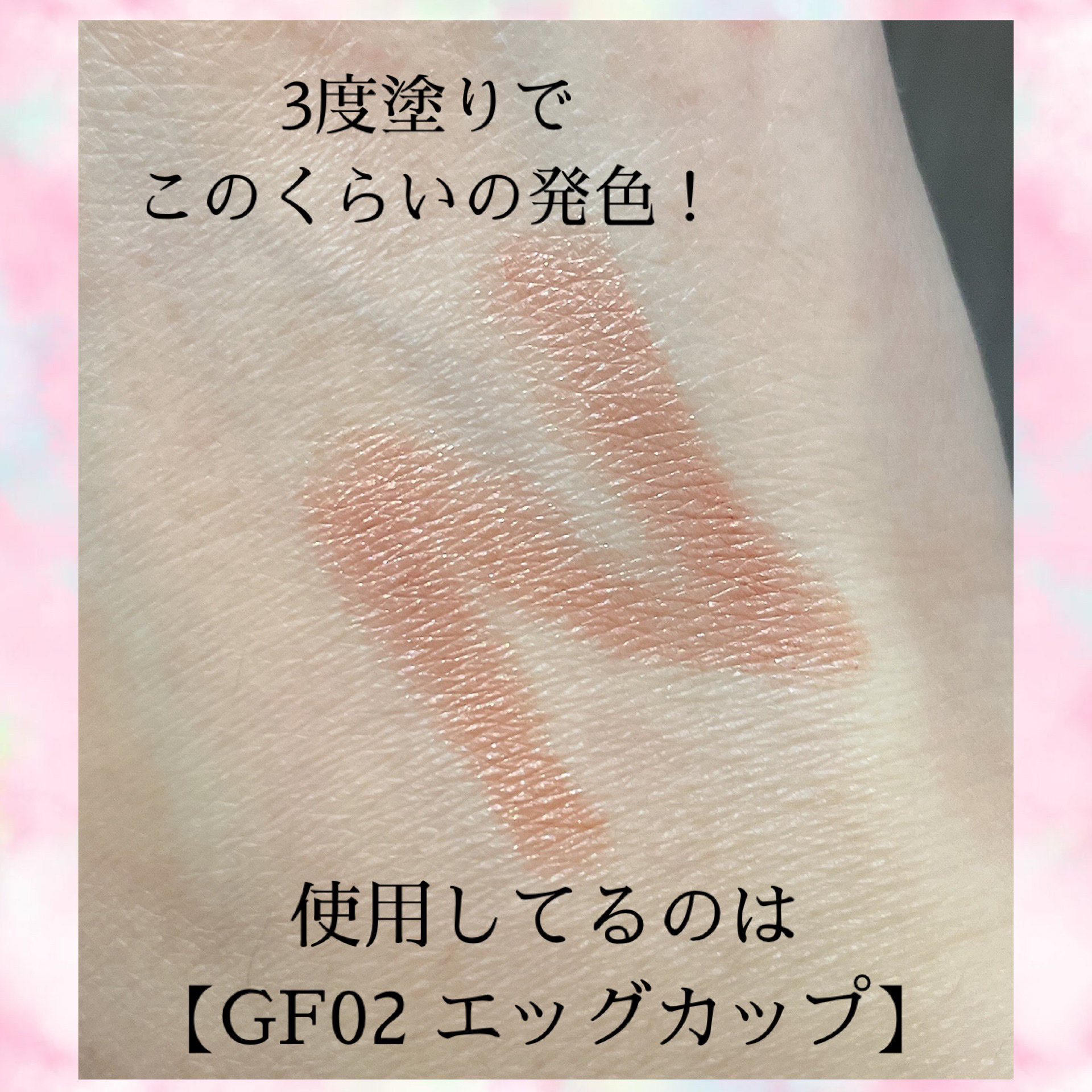 グリームオンフィットシャドウ GF02 エッグカップ/excel/スティックアイシャドウを使ったクチコミ（2枚目）