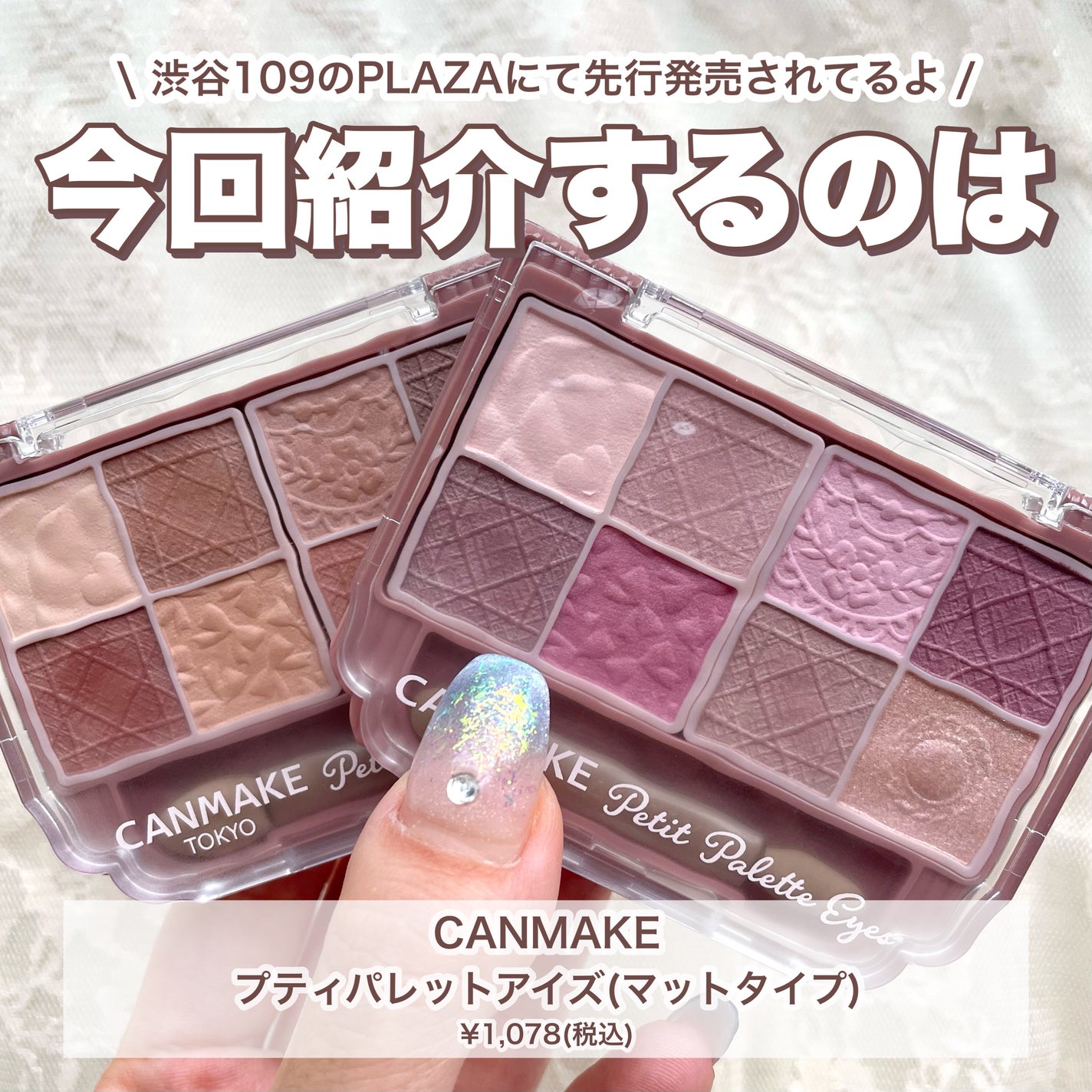 プティパレットアイズ(マットタイプ)/キャンメイク/パウダーアイシャドウを使ったクチコミ(2枚目)