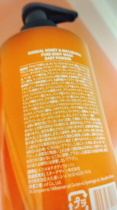 KUNDAL KUNDALピュアボディソープのクチコミ「#KUNDAL#KUNDALピュアボディソープ
#07.ベビーパウダー#Baby Powder.....」（2枚目）