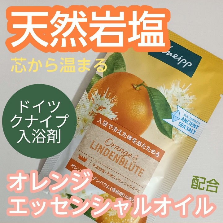 クナイプ バスソルト オレンジ・リンデンバウム<菩提樹>の香り 50g/クナイプ/無機塩系入浴剤を使ったクチコミ（1枚目）